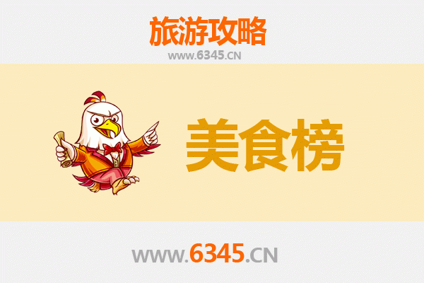 中山三角镇美食排行榜前十名：老饕必尝的舌尖盛宴