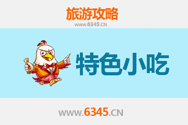 中山三角镇美食攻略：必尝特色小吃全指南
